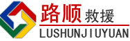 海门区道路救援