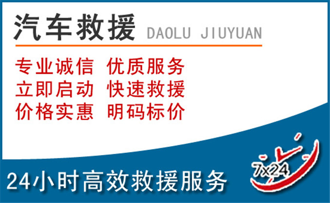海门区汽车救援