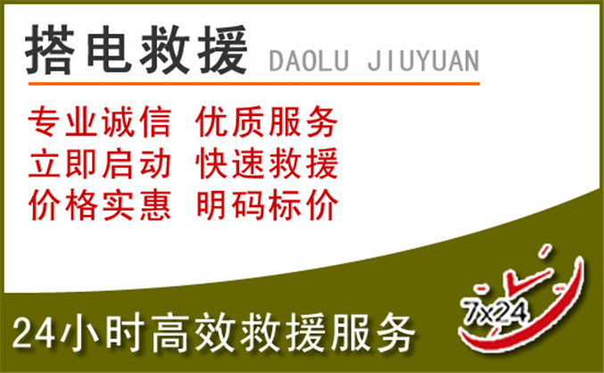 海门区汽车道路救援