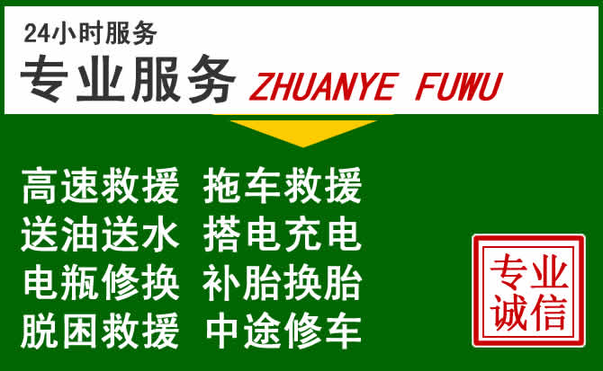海门区附近汽车道路救援