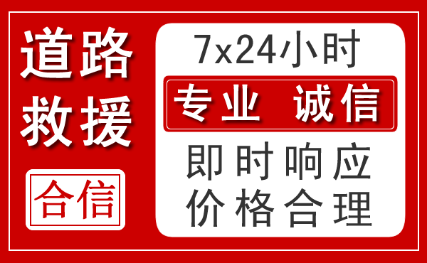 海门区新能源汽车救援